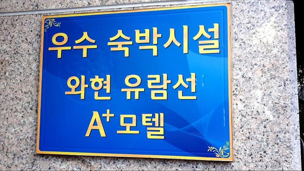 Geoje A-Plus Hotel Exteriér fotografie